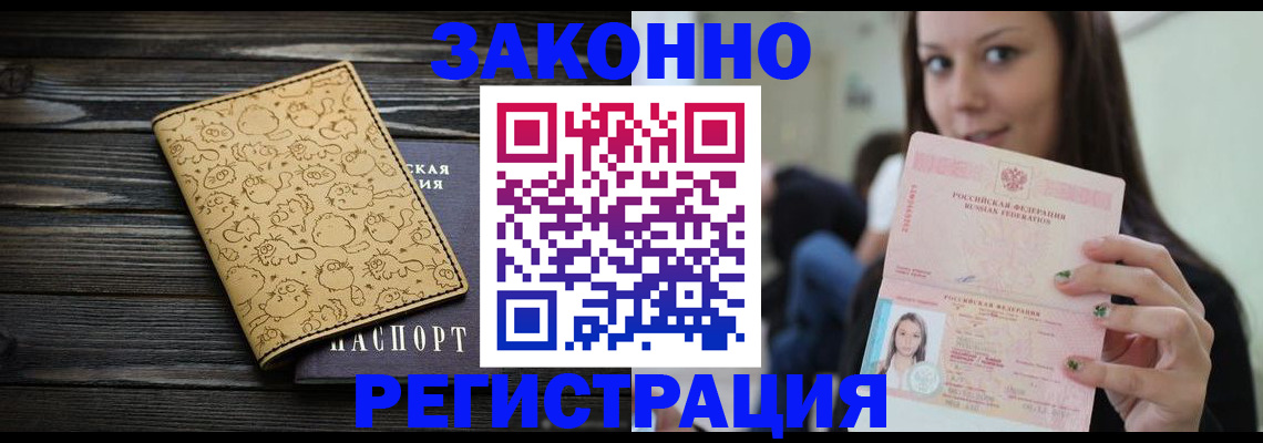 временная прописка в Порхове