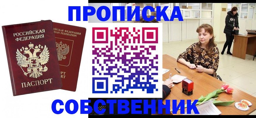 купить прописку в Порхове