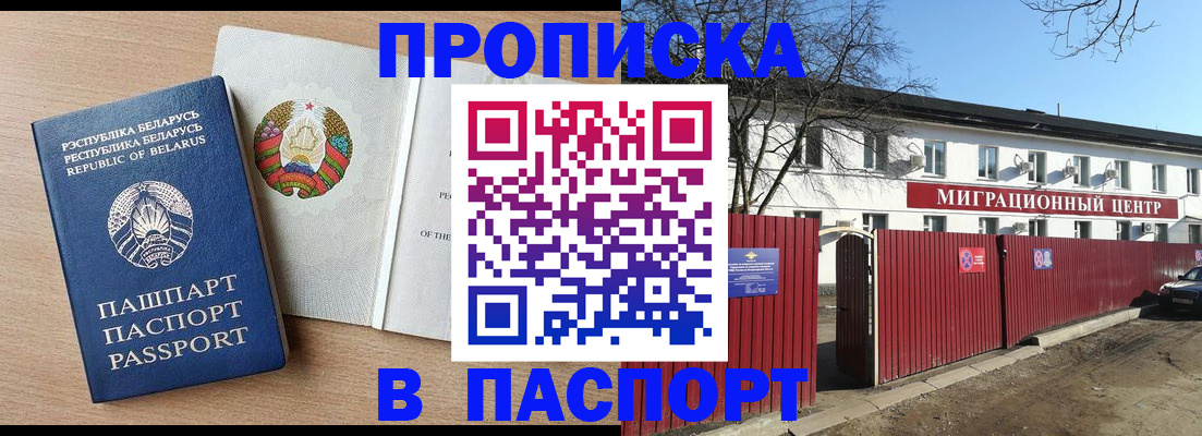 прописка для военкомата в Порхове